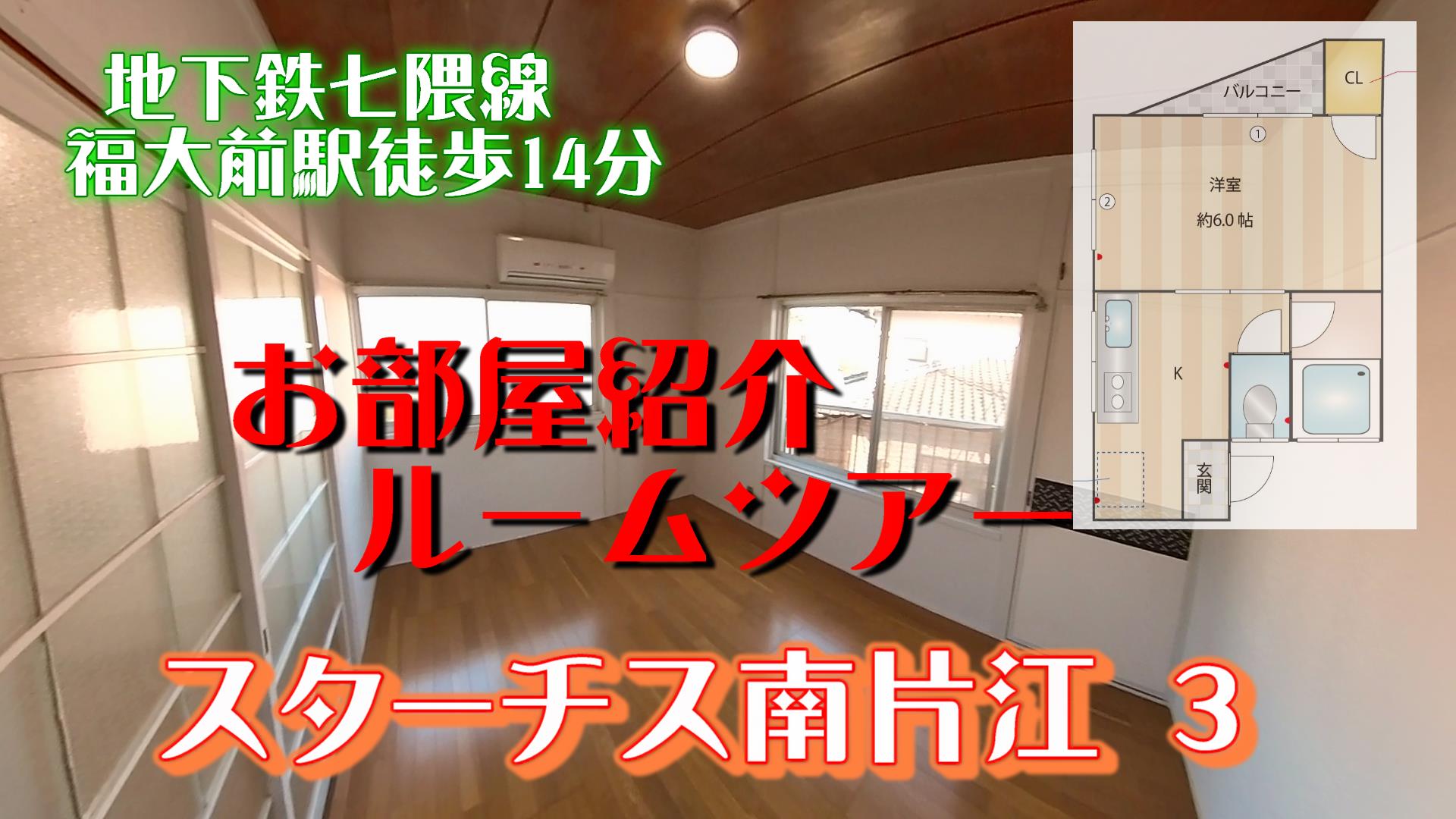 株式会社七隈不動産│地下鉄七隈線沿線のお部屋探しは当社にお