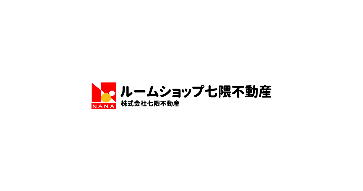 株式会社七隈不動産